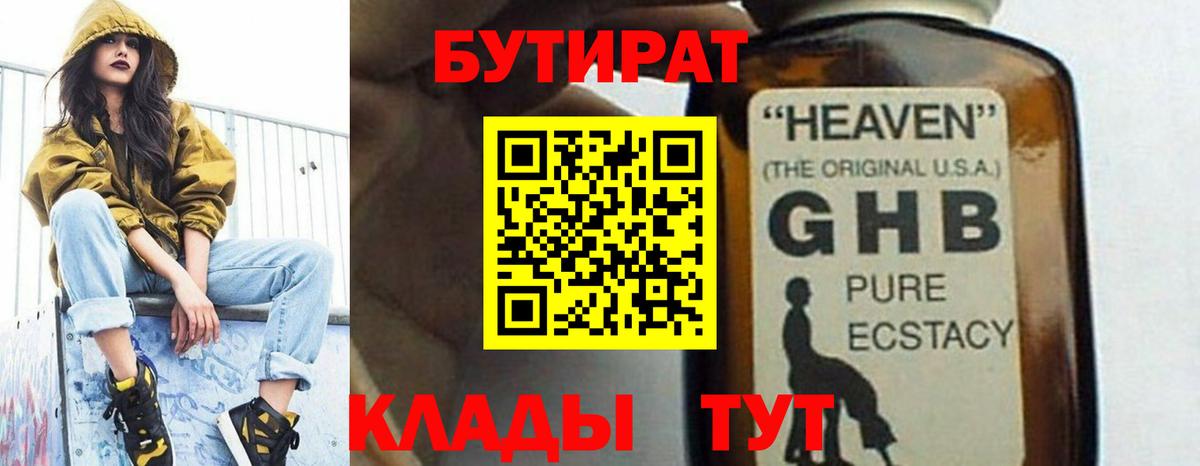 Бутират 1.4BDO Ханты-Мансийск