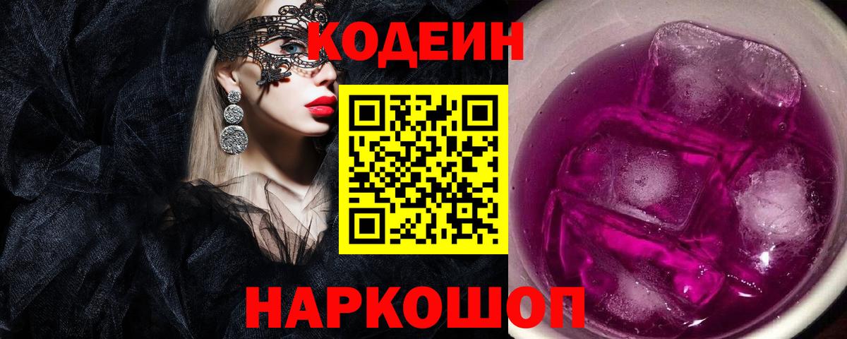 Кодеин напиток Lean (лин)  Кодеин напиток Lean (лин)  Вход с VPN  Ханты-Мансийск 