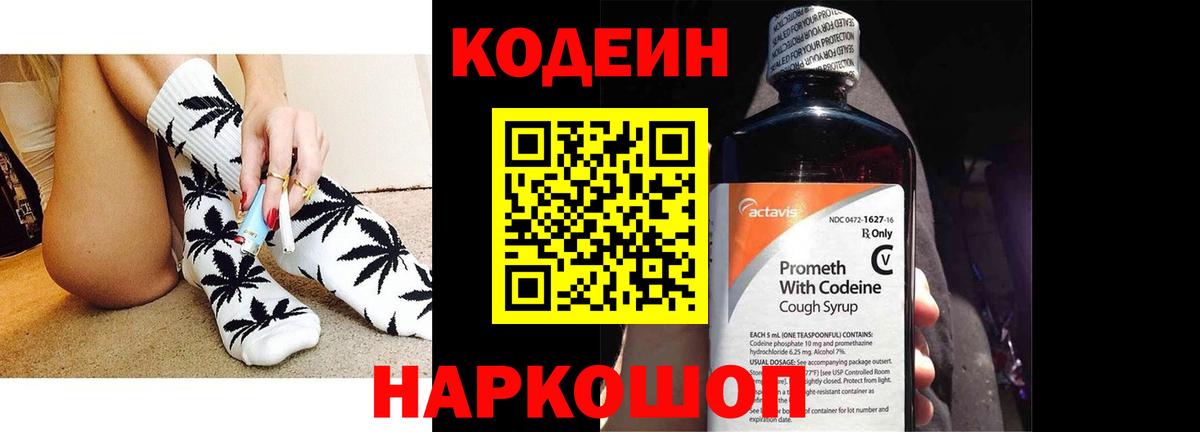 Codein напиток Lean (лин) Ханты-Мансийск