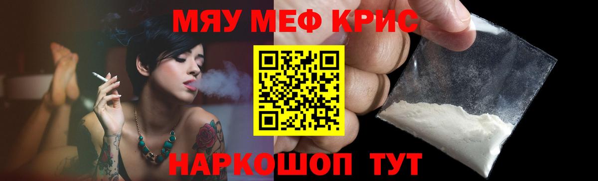 МЕФ кристаллы Ханты-Мансийск