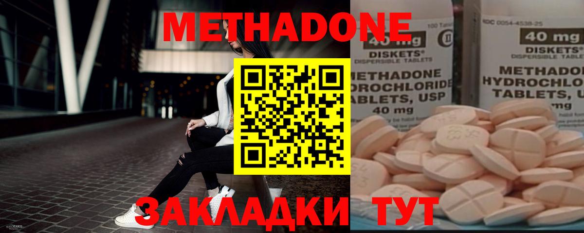 МЕТАДОН methadone Ханты-Мансийск