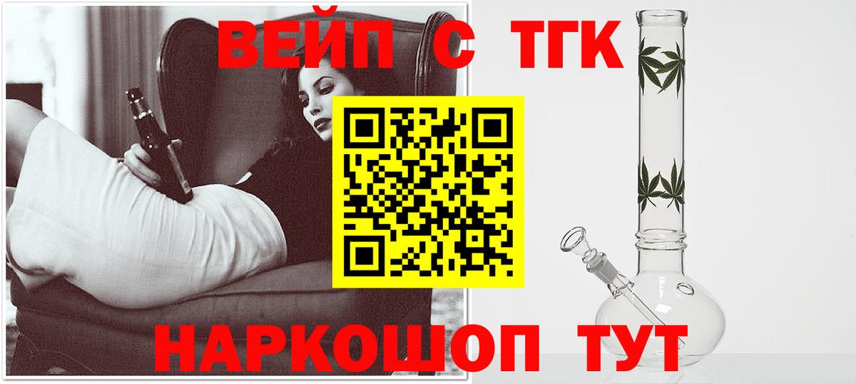 Ханты-Мансийск  Дистиллят ТГК THC oil  ТГК вейп с тгк  Вход с VPN 